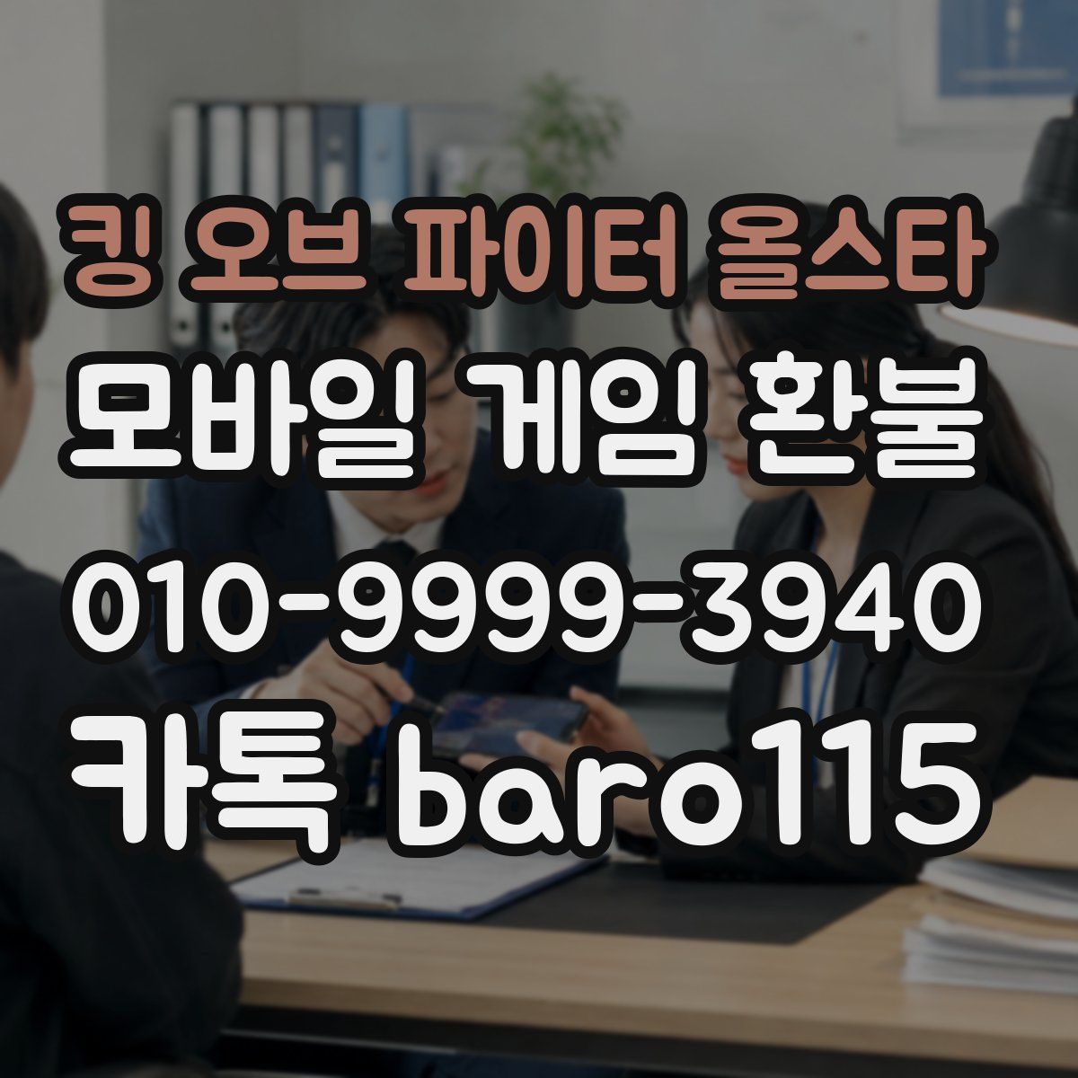 킹 오브 파이터 올스타 환불