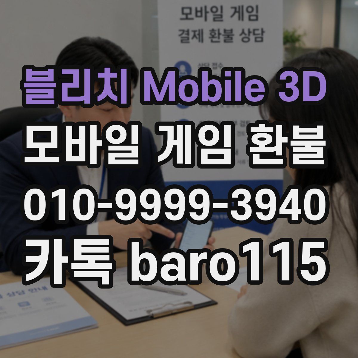 블리치 Mobile 3D 환불