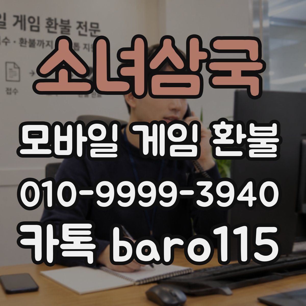 소녀삼국 환불