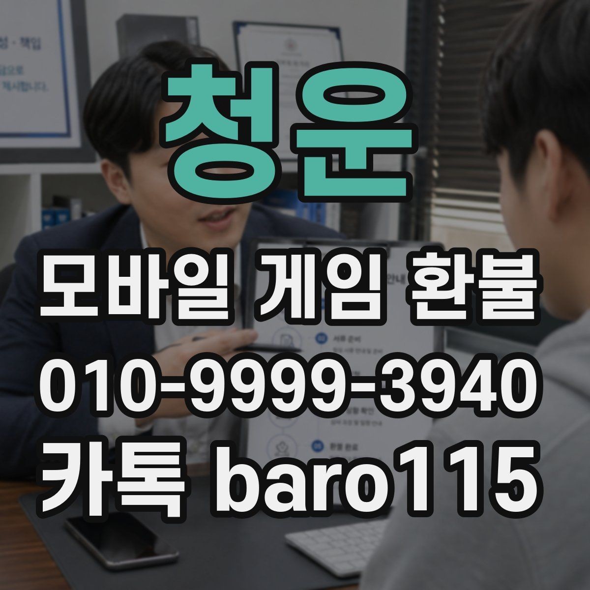 청운 환불 남은 재화와 사용 내역을 구분해서 보는 법