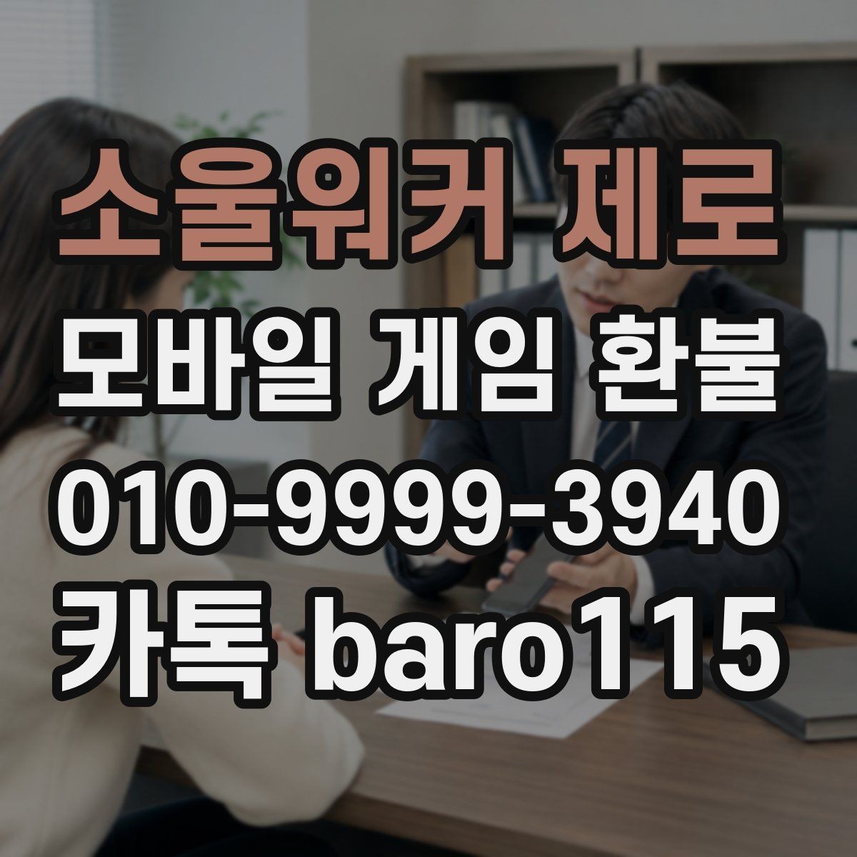 소울워커 제로 환불 결제 내역과 재화 사용 기록 비교하기