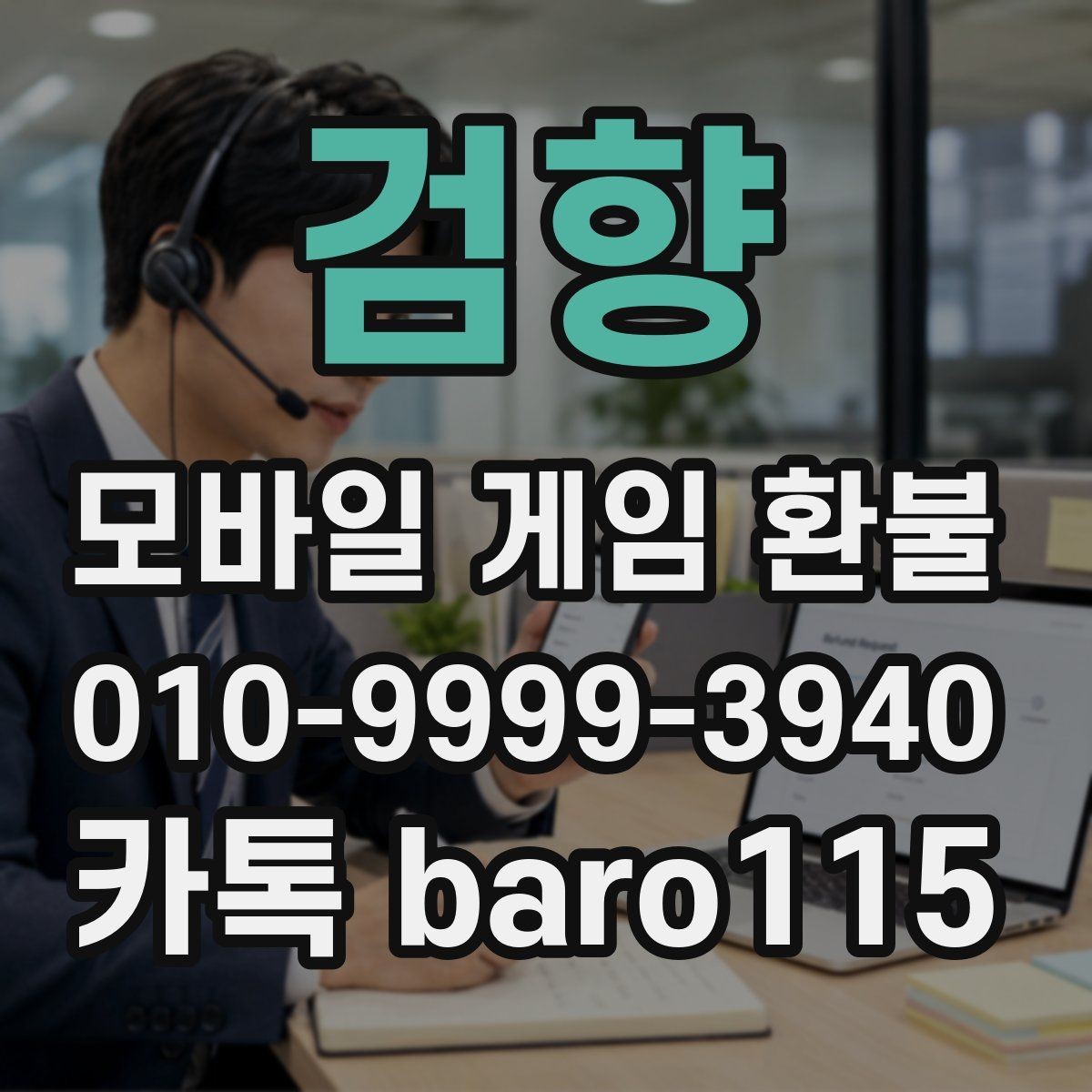 검향 환불 애플계정과 구글계정 기록을 함께 확인하기