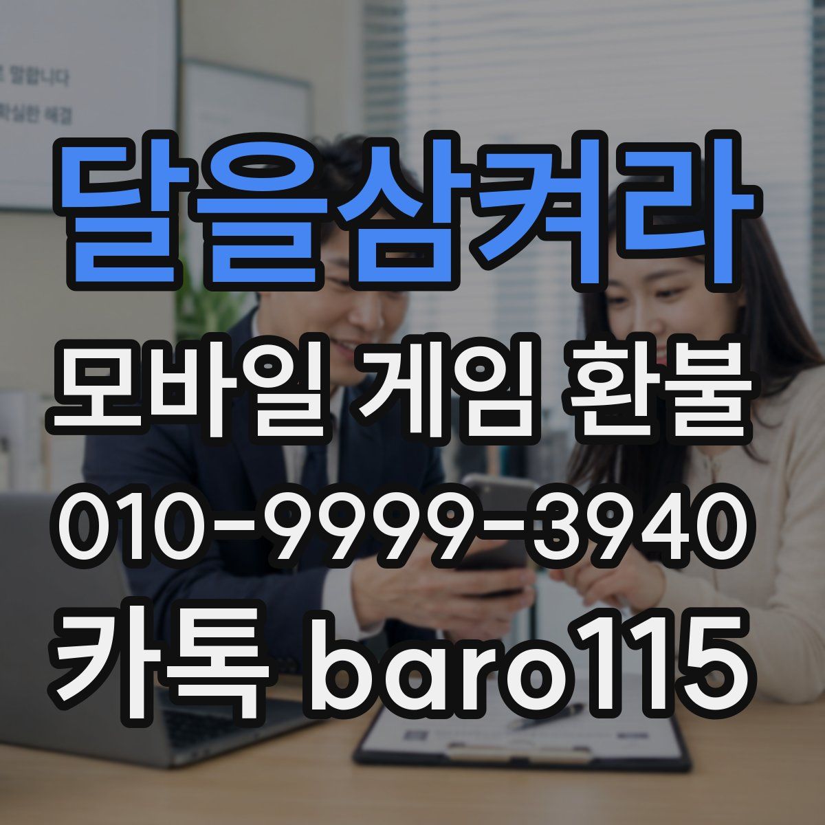 달을삼켜라 환불