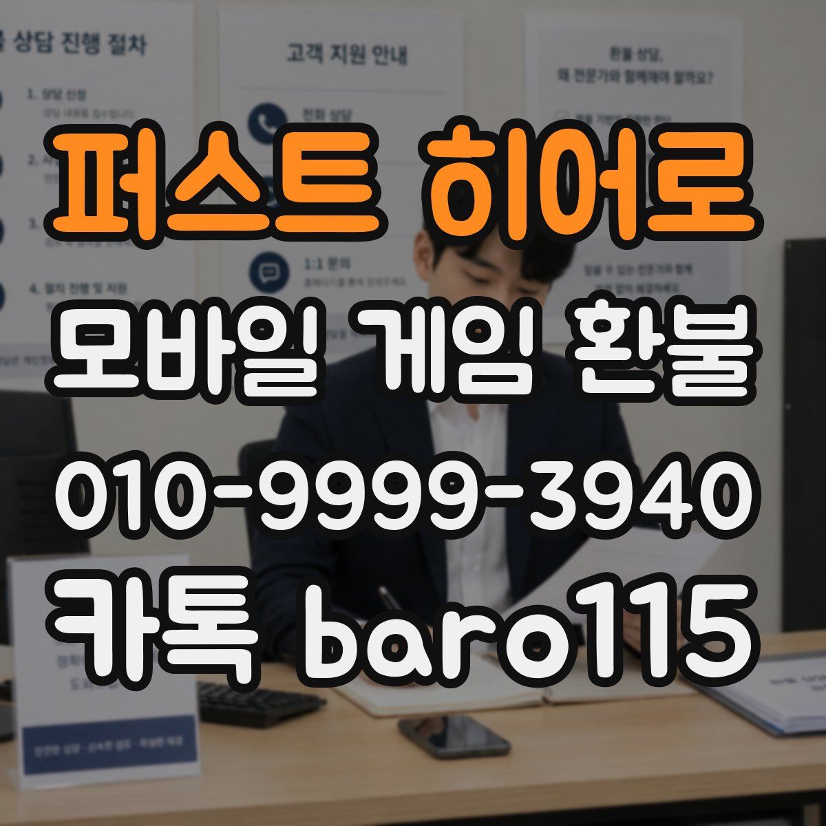 퍼스트 히어로 환불