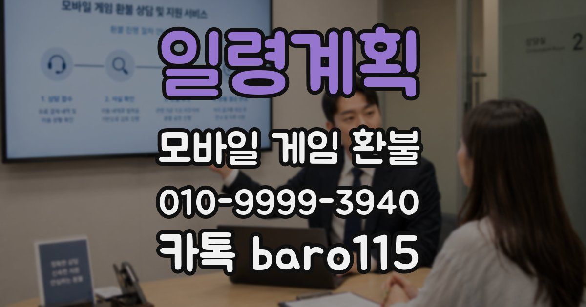 일령계획 환불