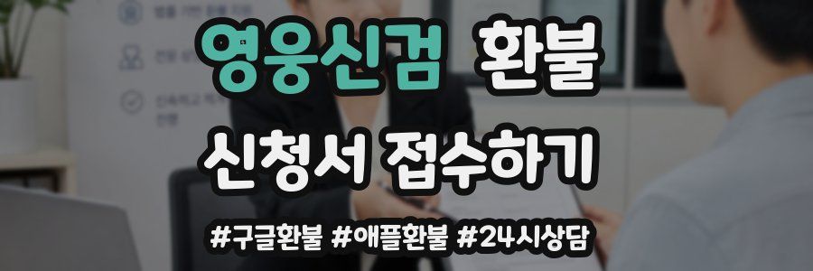 영웅신검 환불