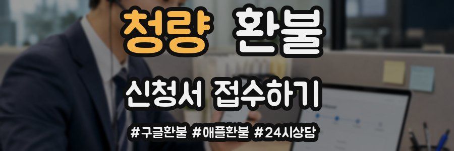 청량 환불