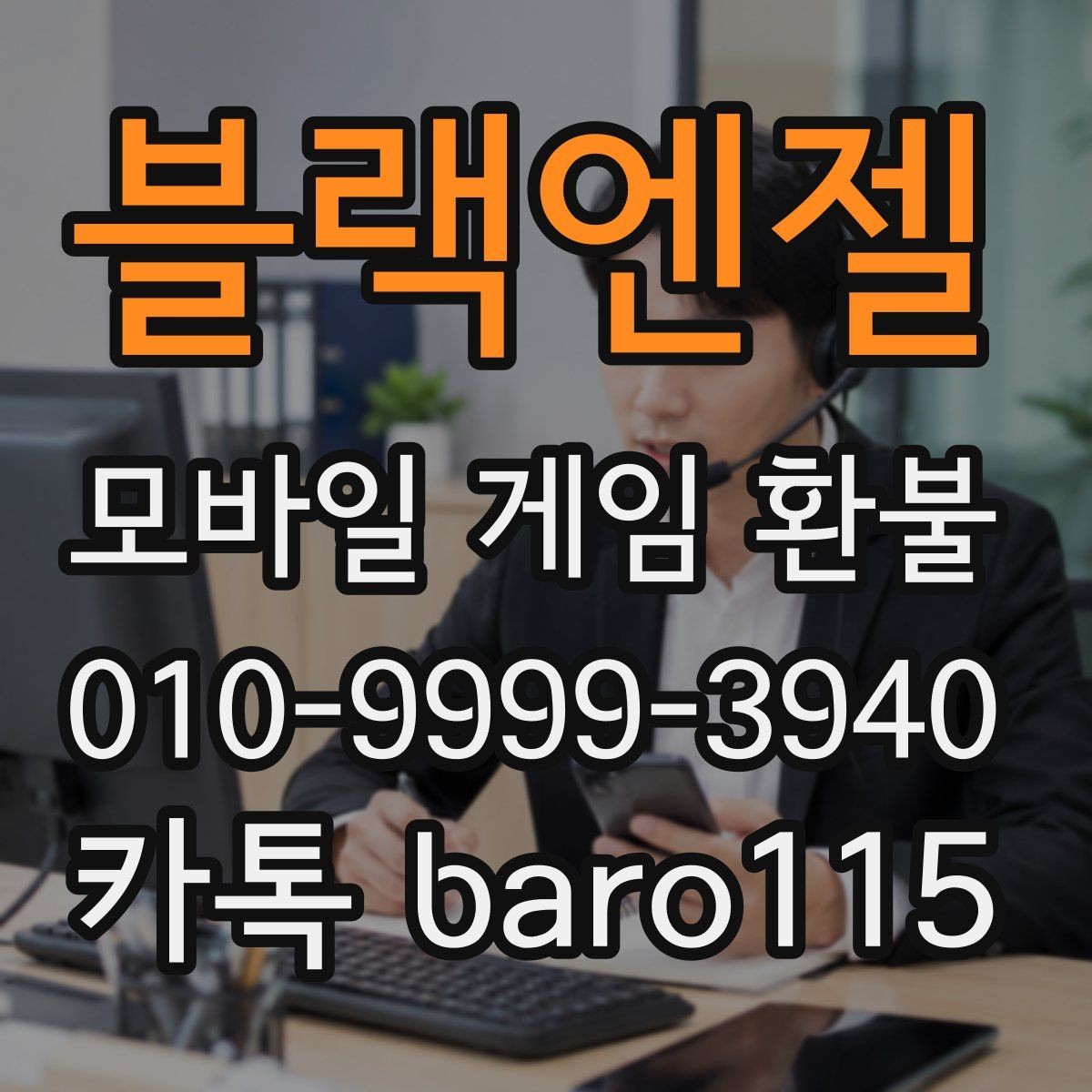 블랙엔젤 환불 결제 취소와 환불 차이 먼저 정리하기