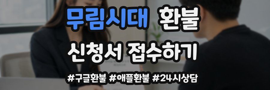 무림시대 환불