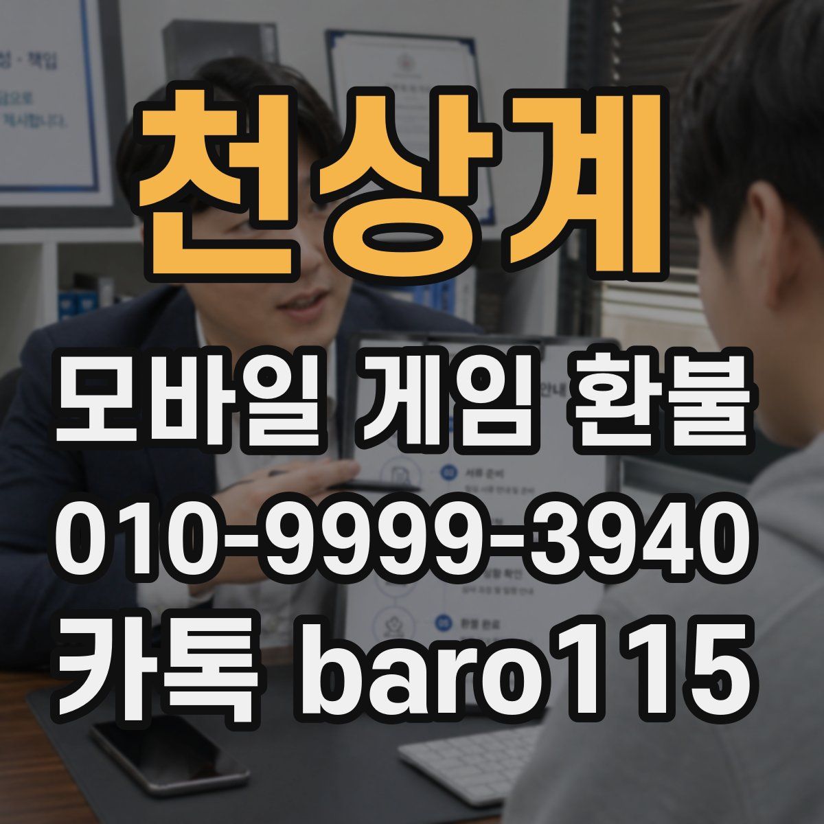 천상계 환불