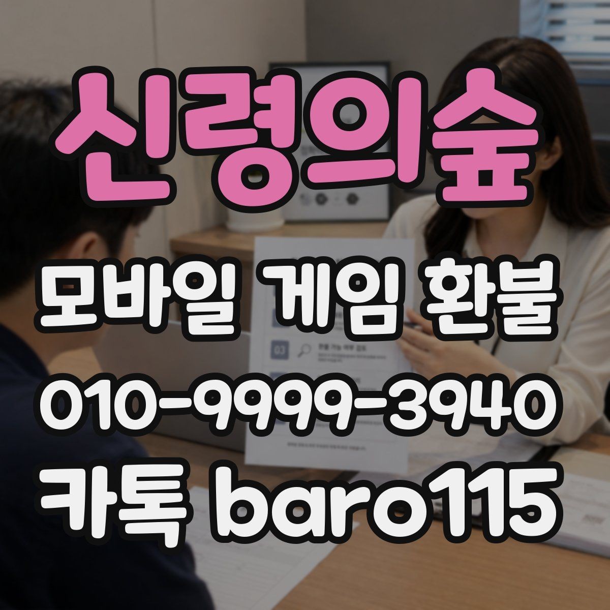신령의숲 환불 결제 기록이 보이지 않을 때 찾는 방법