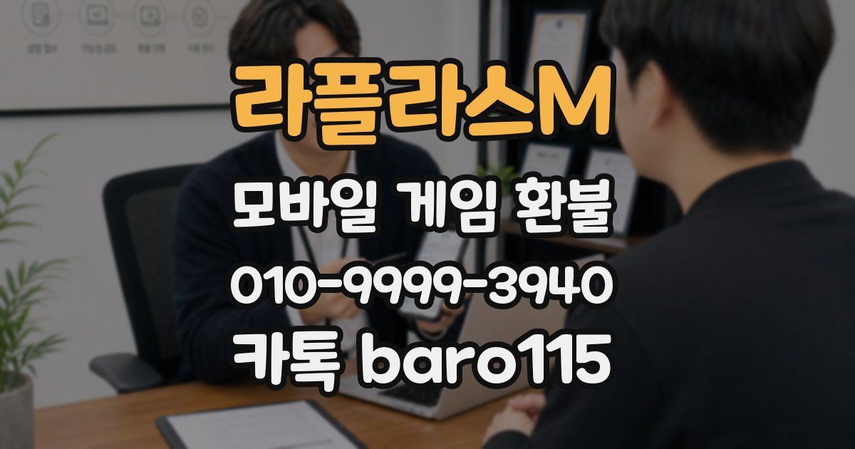 라플라스M 환불