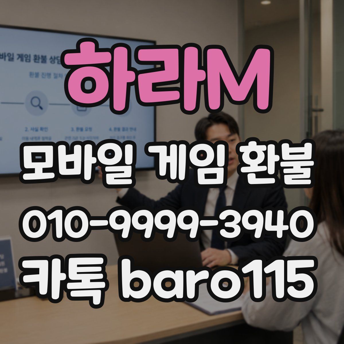 하라M 환불