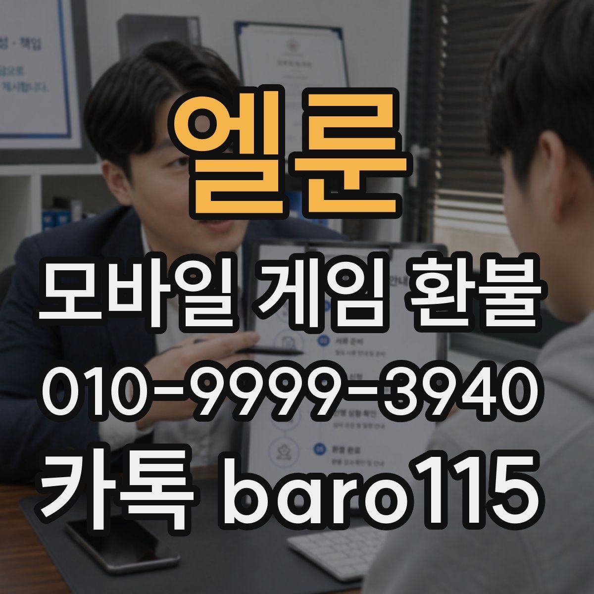 엘룬 환불