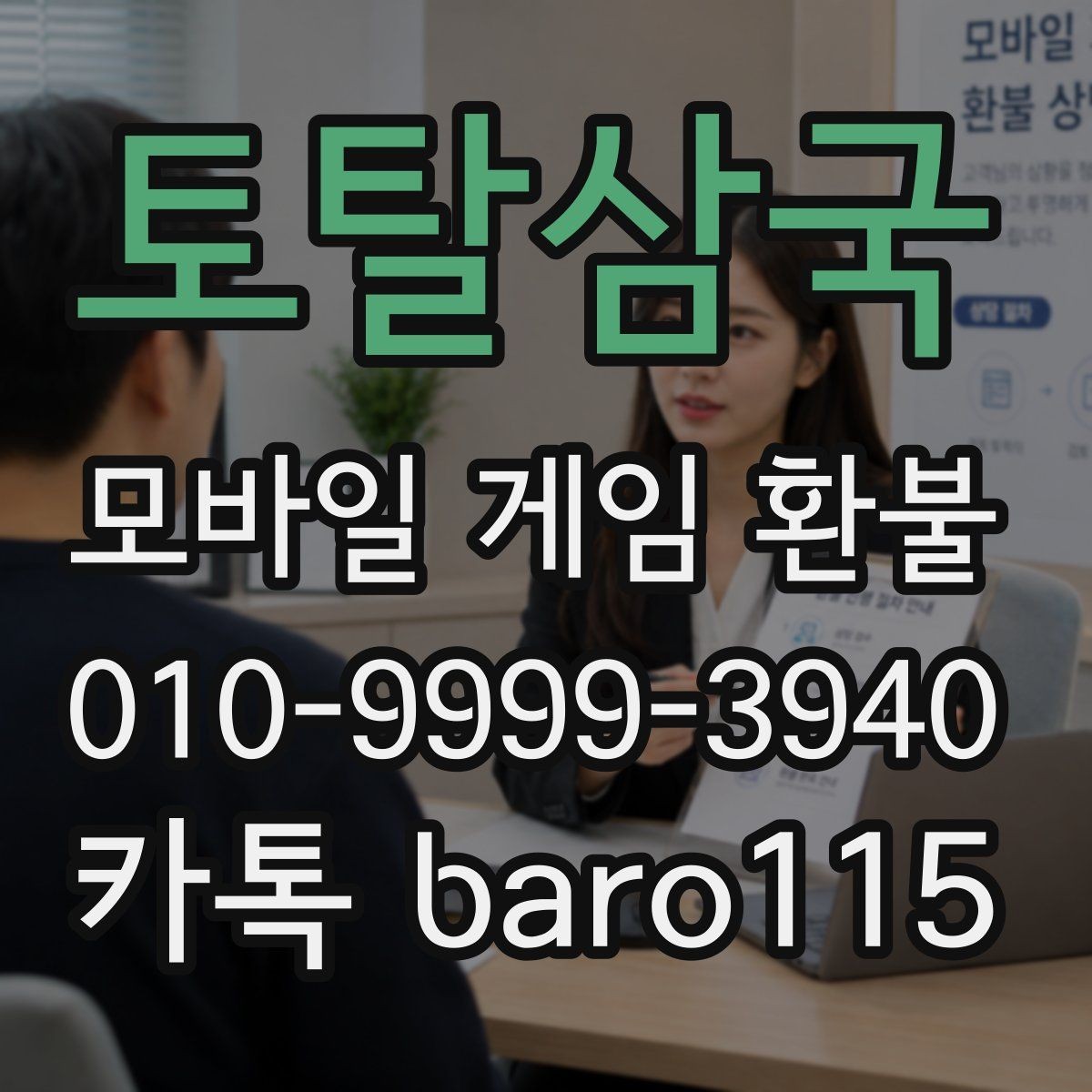 토탈삼국 환불 가족 명의 결제 내역 확인 흐름