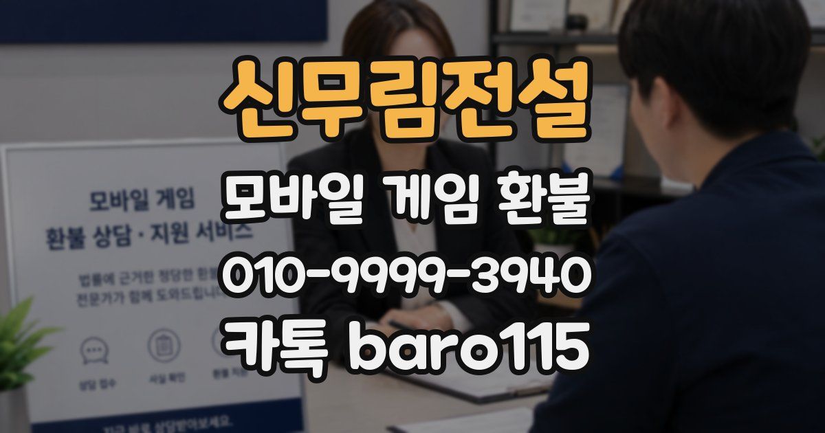 신무림전설 환불