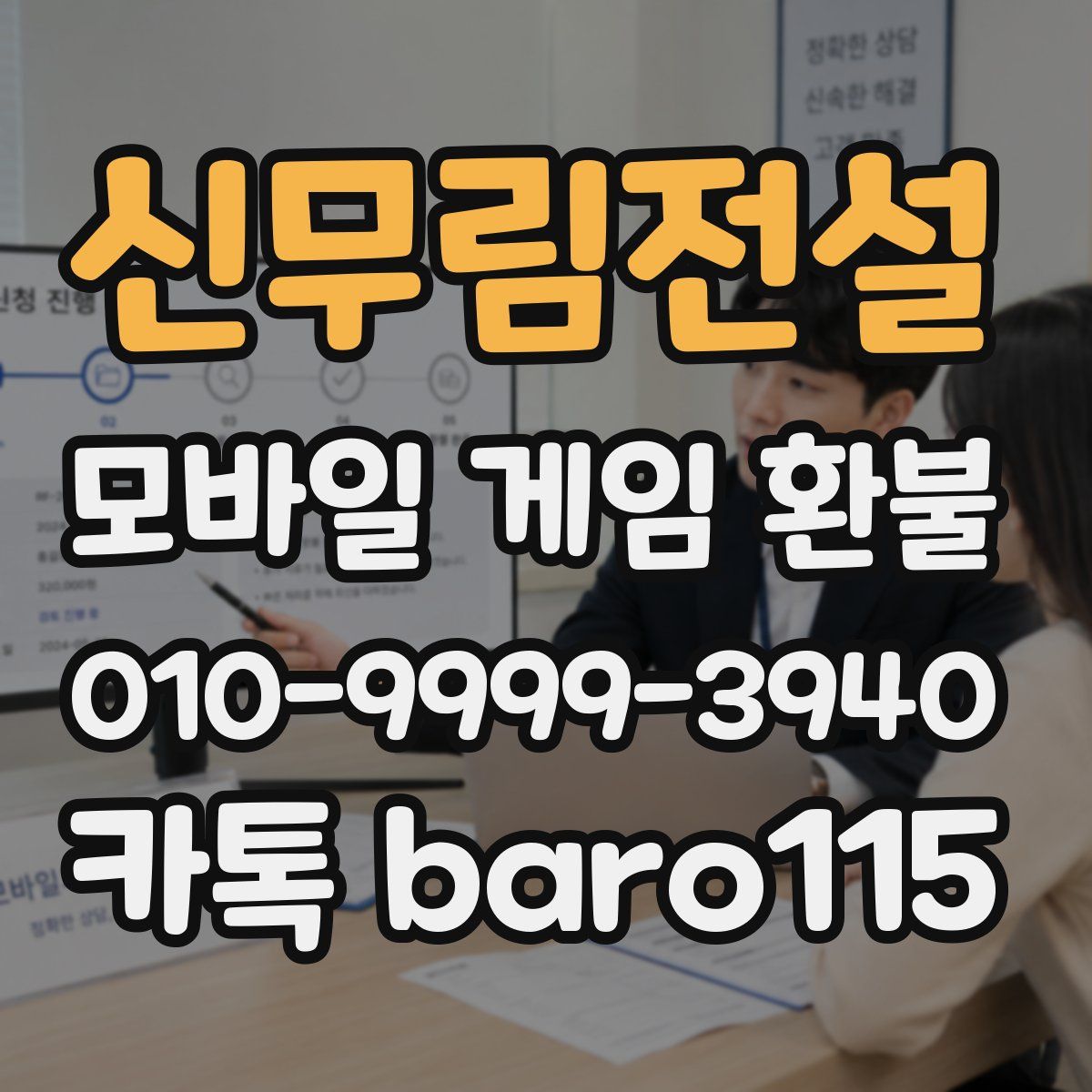 신무림전설 환불