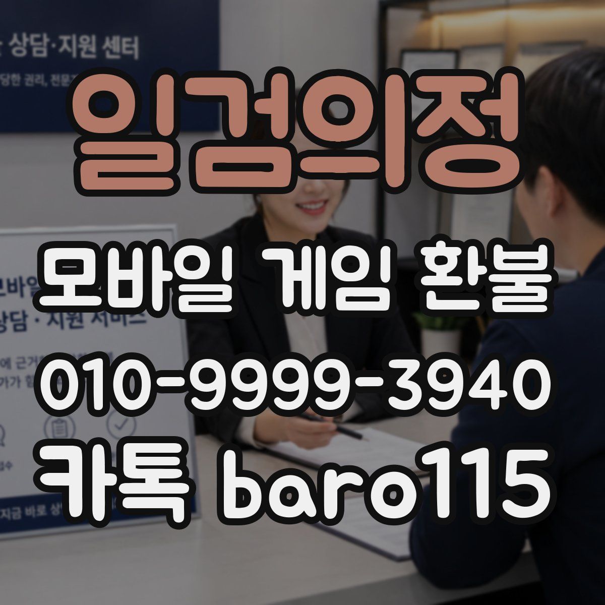 일검의정 환불