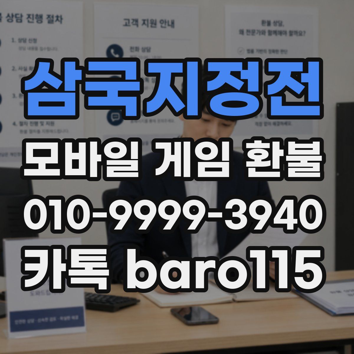 삼국지정전 환불