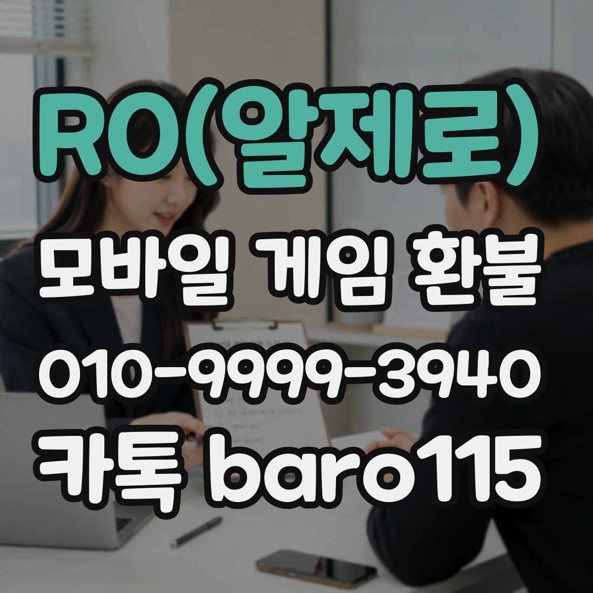 R0(알제로) 환불 결제 오류 사례로 알아보는 점검 순서