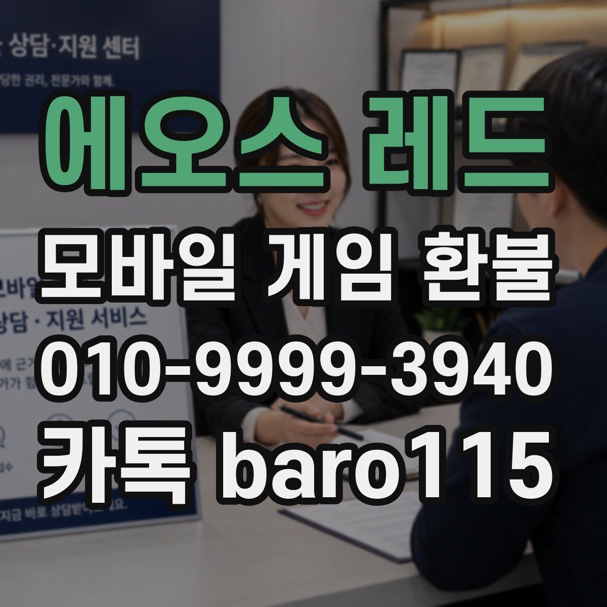 에오스 레드 환불 사용 기록과 재화 소진 여부 함께 보기