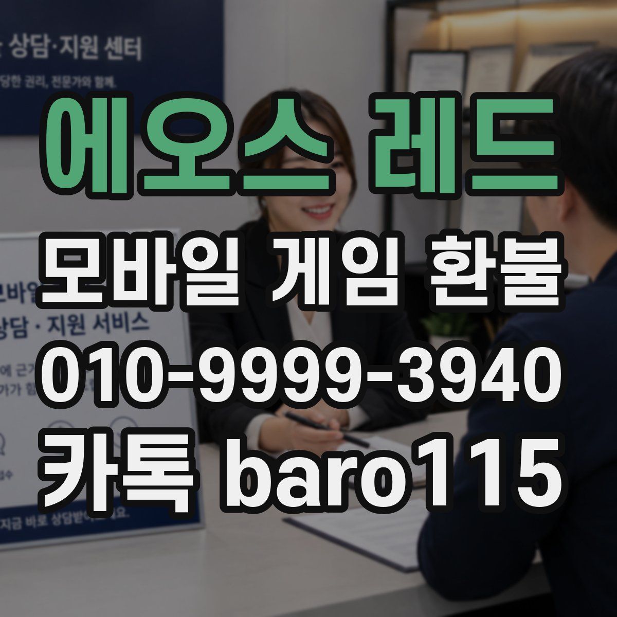 에오스 레드 환불