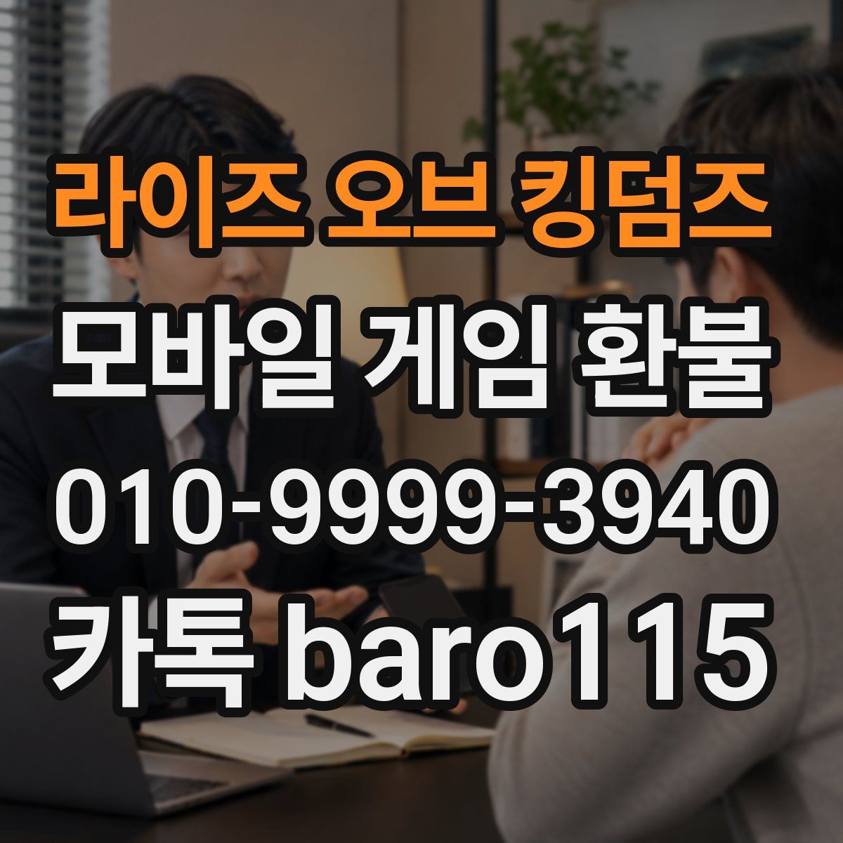라이즈 오브 킹덤즈 환불
