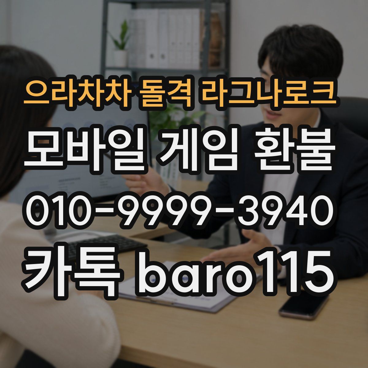 으라차차 돌격 라그나로크 환불