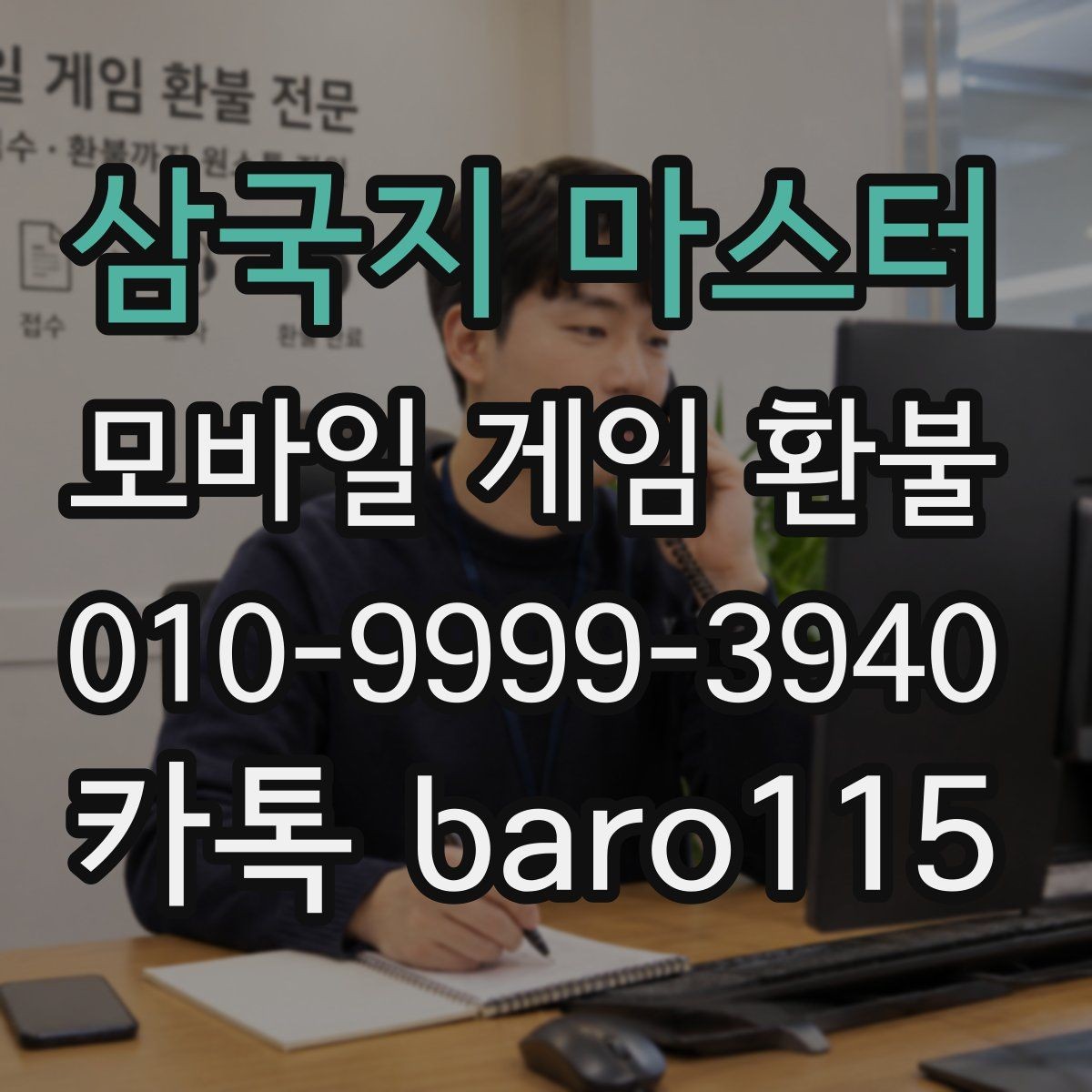 삼국지 마스터 환불 구매 목록과 남은 재화를 구분하는 법