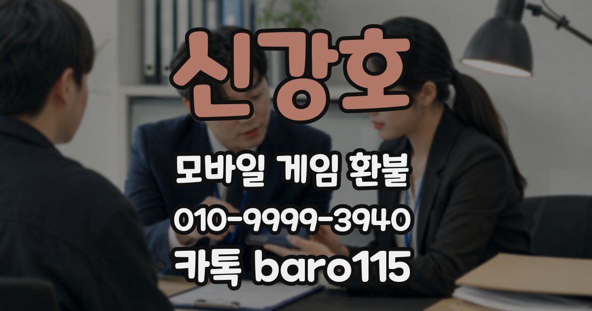 신강호 환불