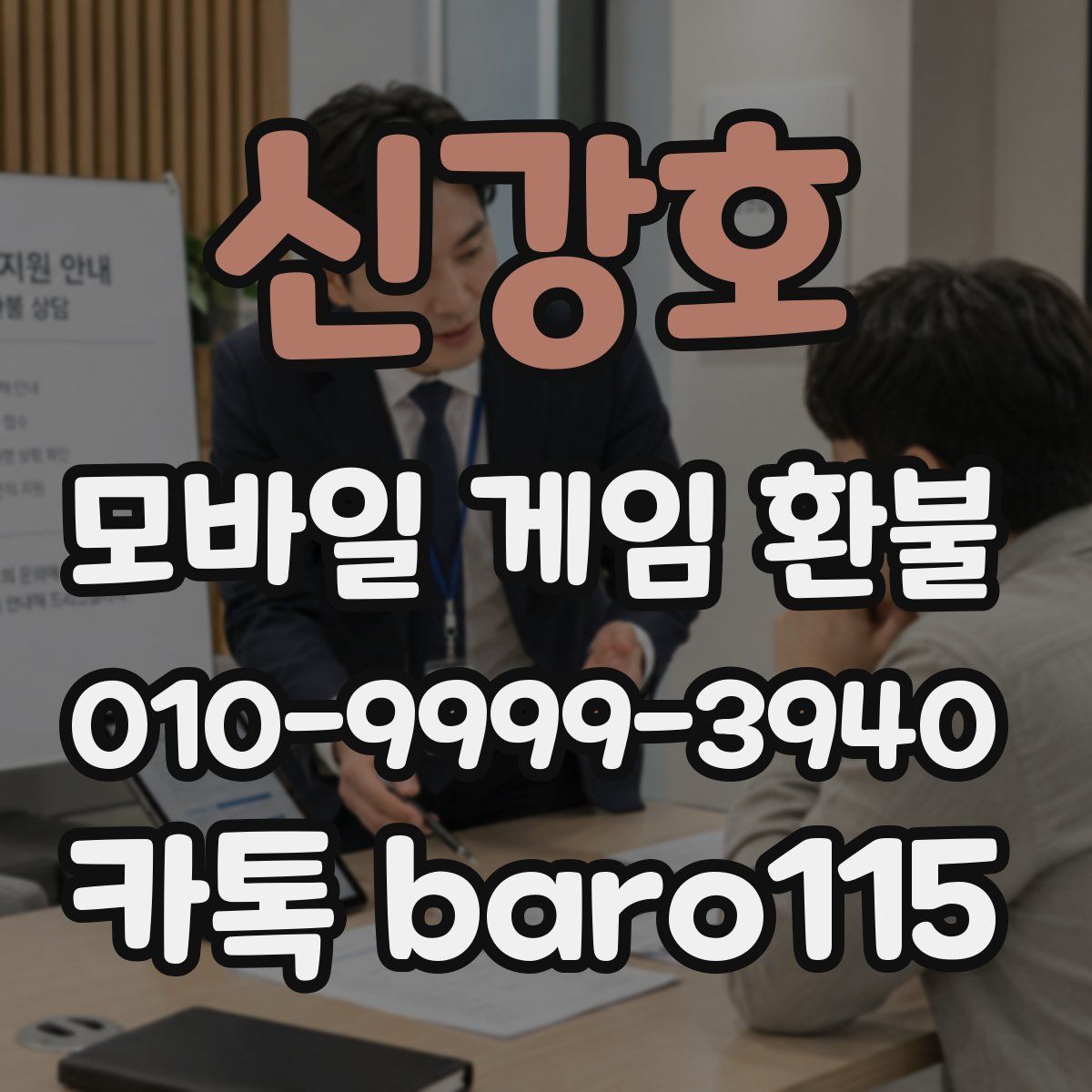 신강호 환불
