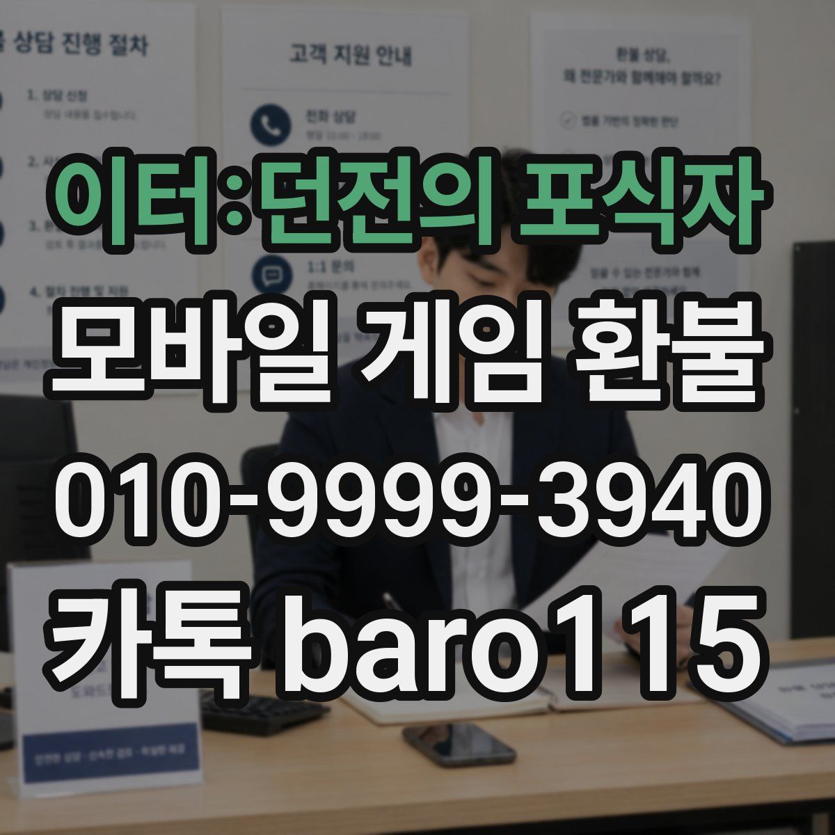 이터:던전의 포식자 환불
