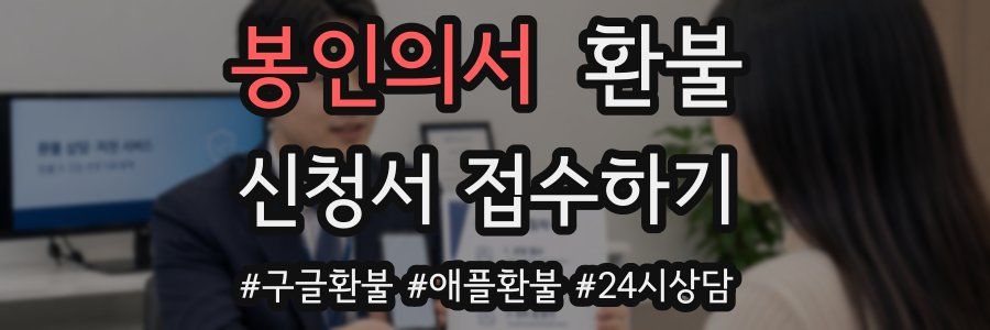 봉인의서 환불