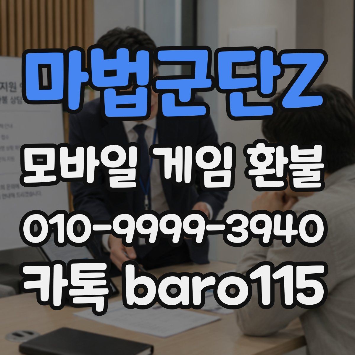 마법군단Z 환불 가족결제 이의신청 전에 볼 정보