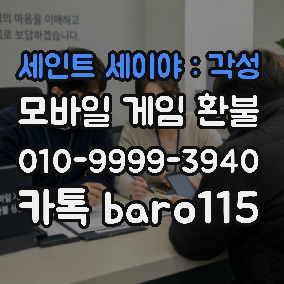 세인트 세이야 : 각성 환불 사용하지 않은 아이템을 찾는 순서