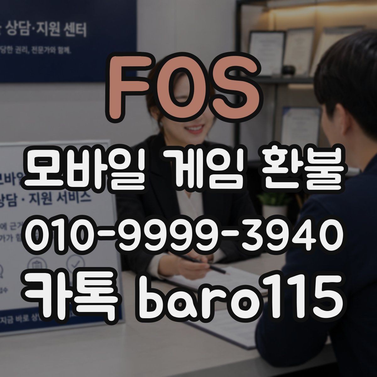 FOS 환불 구글계정 결제 기록을 찾는 절차