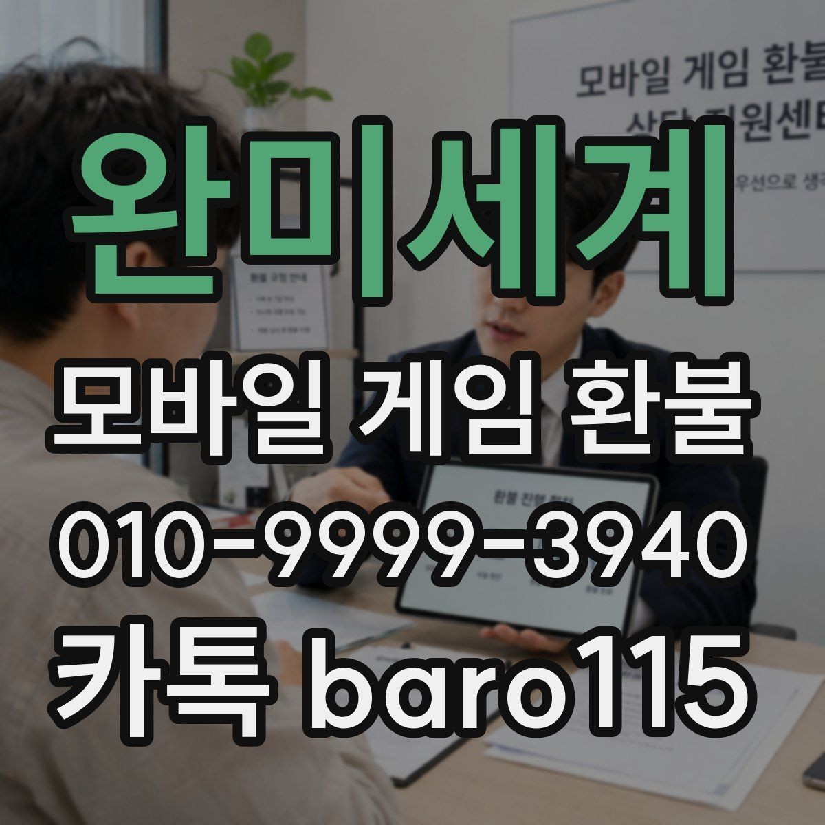 완미세계 환불 결제 내역과 재화 사용 기록 비교하기