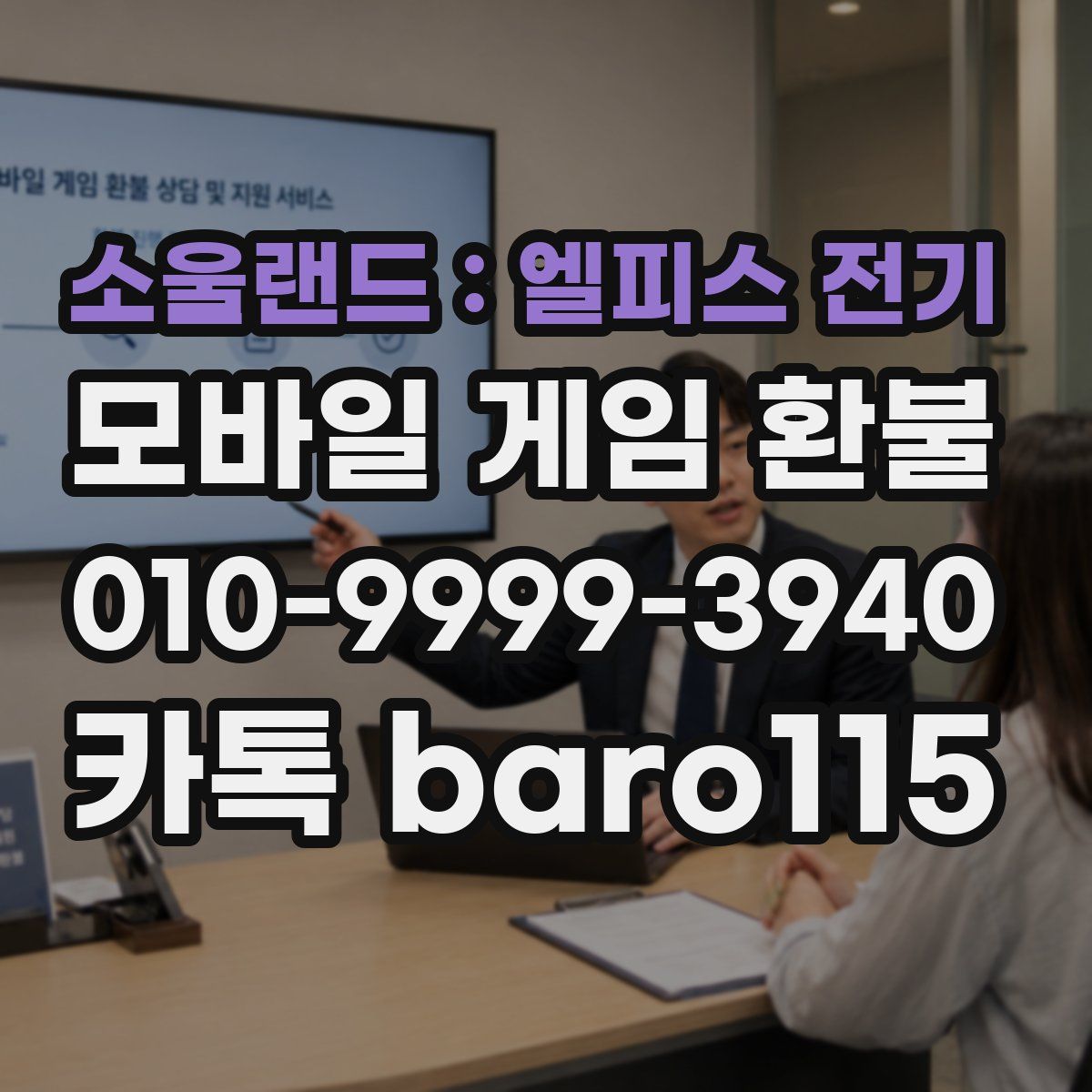 소울랜드 : 엘피스 전기 환불
