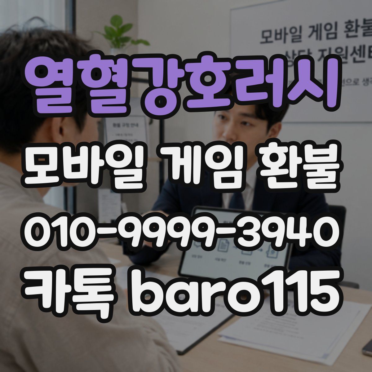 열혈강호러시 환불
