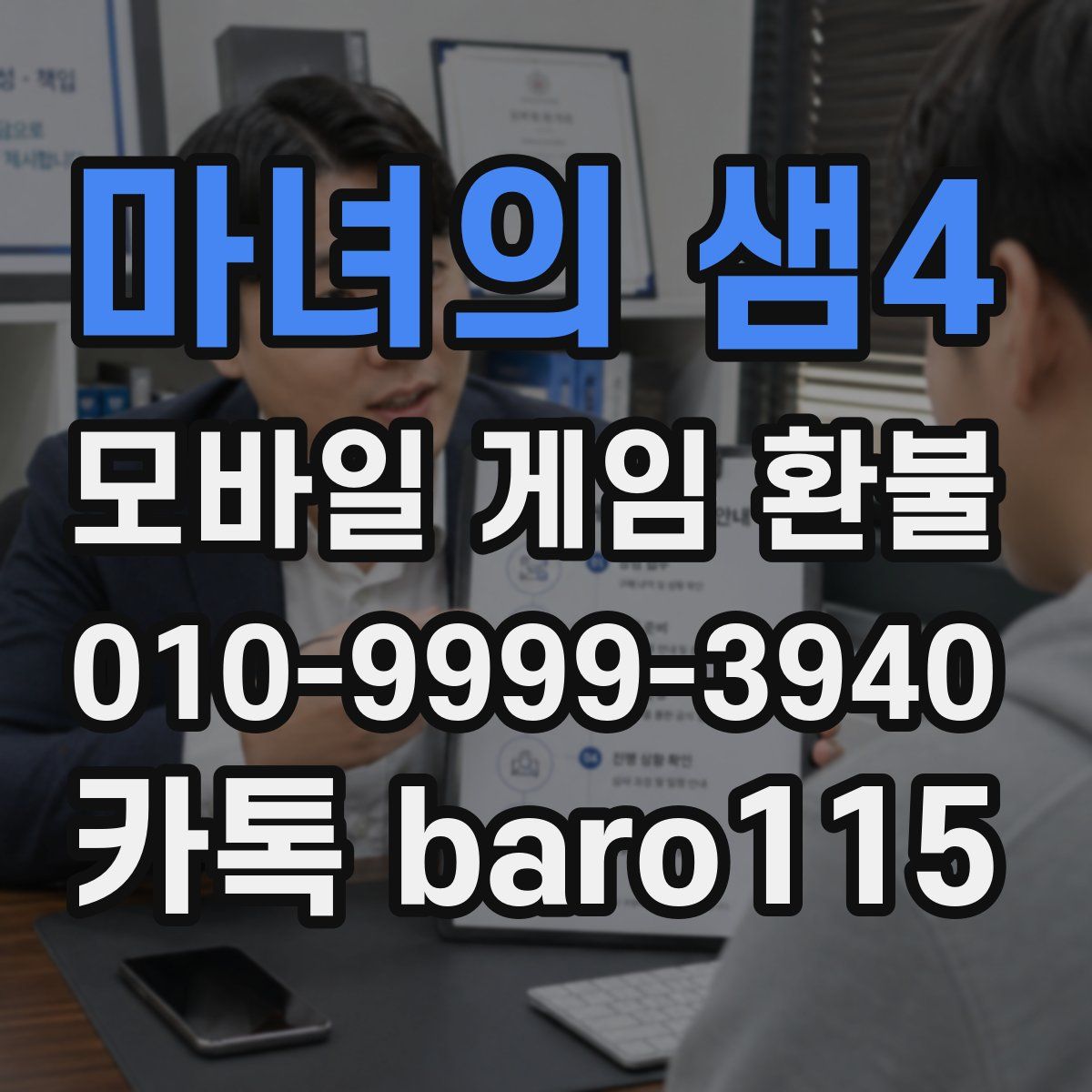 마녀의 샘4 환불