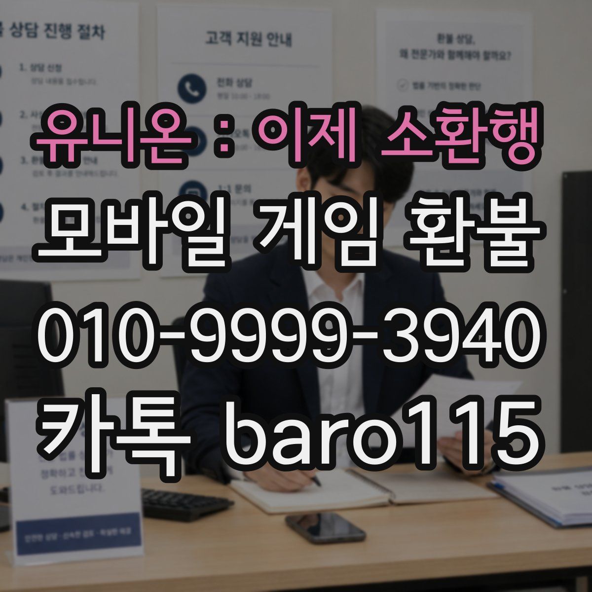 유니온 : 이제 소환행 환불