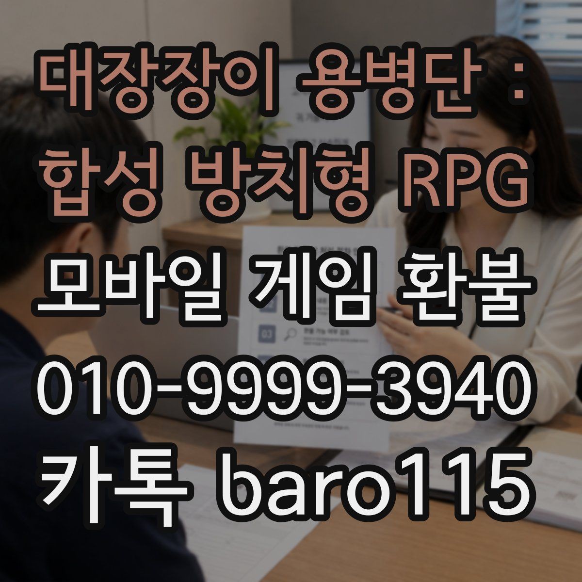 대장장이 용병단 : 합성 방치형 RPG 환불 앱스토어 승인 내역 확인할 때 주의점