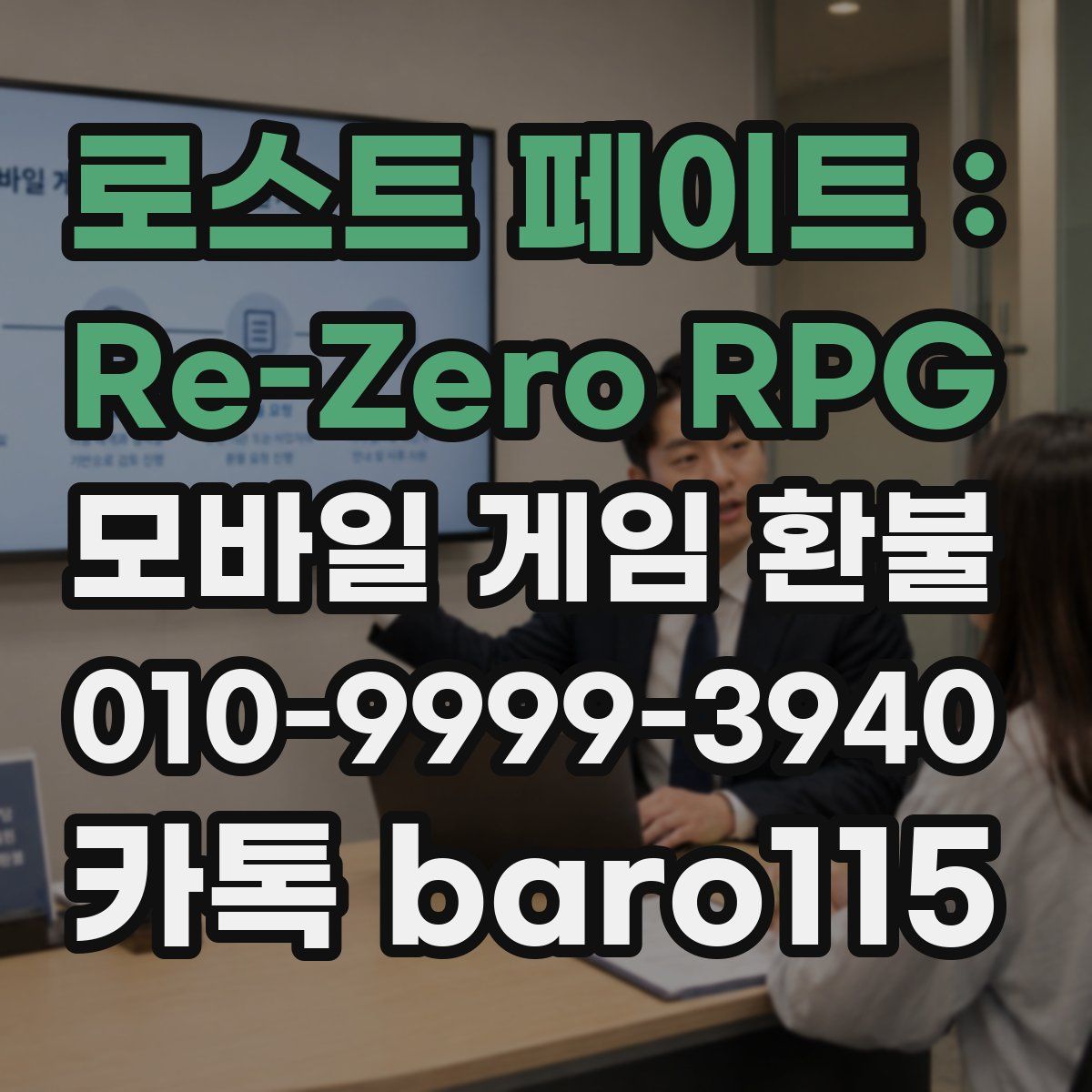 로스트 페이트 : Re-Zero RPG 환불