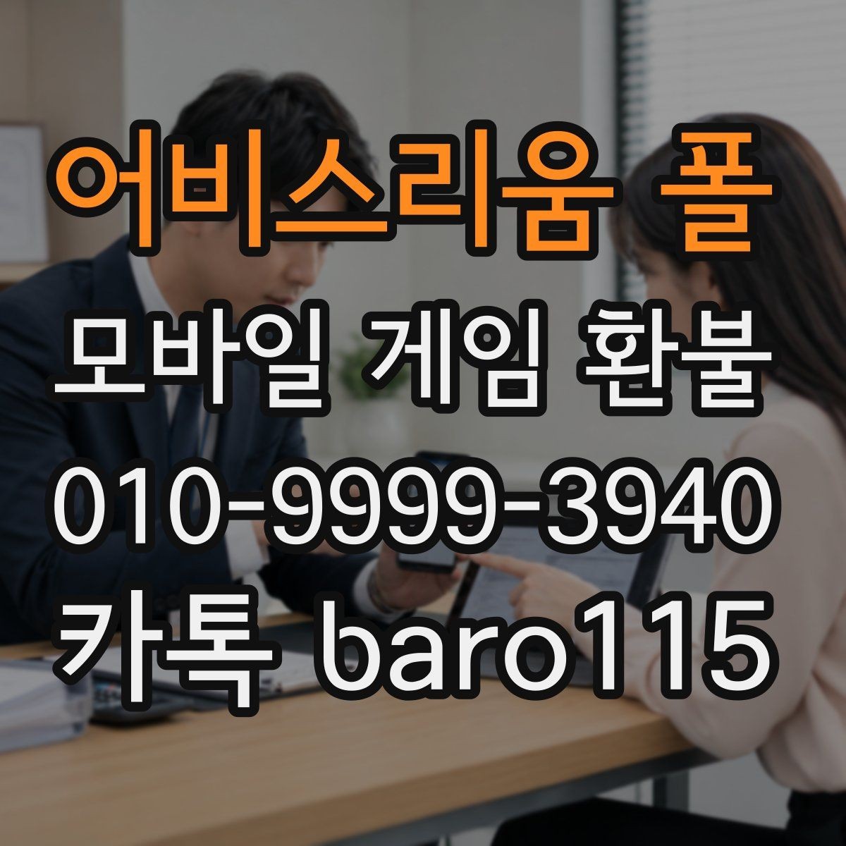 어비스리움 폴 환불 주문번호와 영수증을 함께 찾는 방법
