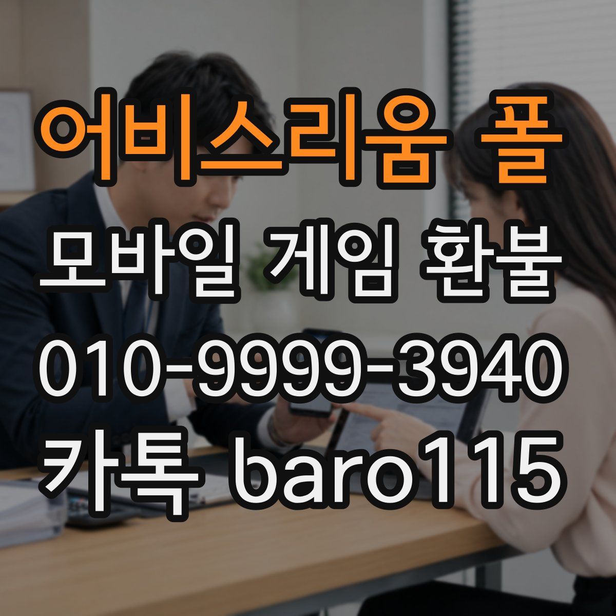 어비스리움 폴 환불