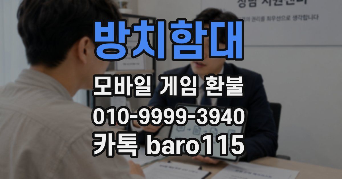 방치함대 환불