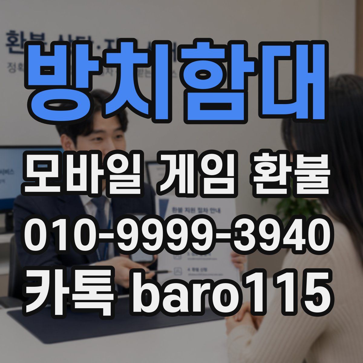 방치함대 환불