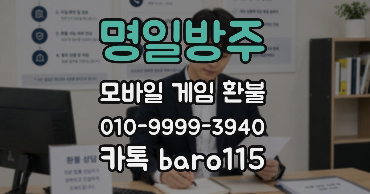 명일방주 환불