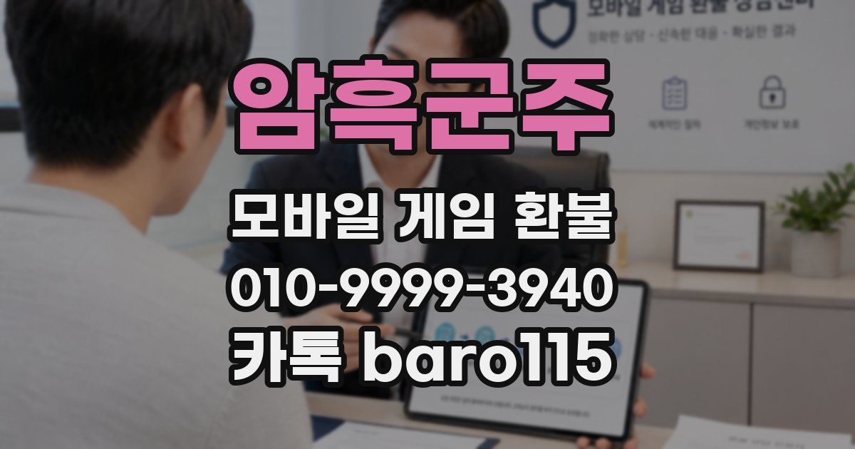암흑군주 환불
