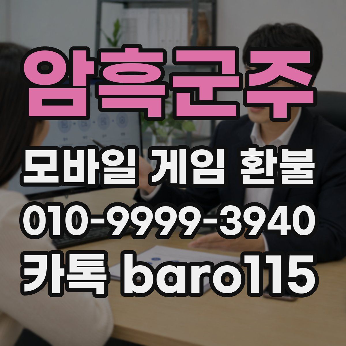 암흑군주 환불